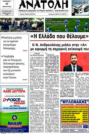 Πρωτοσέλιδο Ανατολή