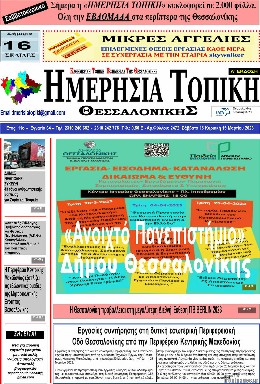 Ημερήσια Τοπική