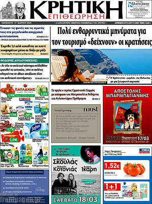 Πρωτοσέλιδο Κρητική Επιθεώρηση