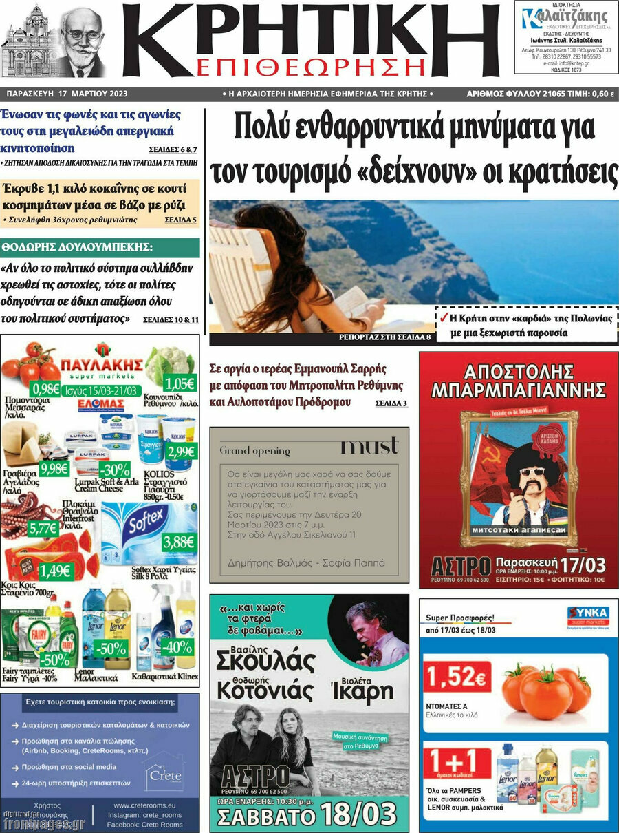Κρητική Επιθεώρηση