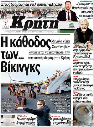 Πρωτοσέλιδο Νέα Κρήτη