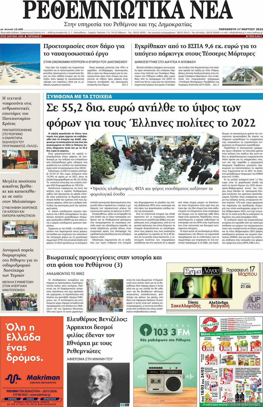 Ρεθεμνιώτικα Νέα