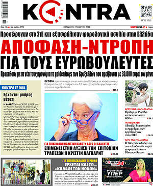 Kontra News: Απόφαση-ντροπή για τους Ευρωβουλευτές