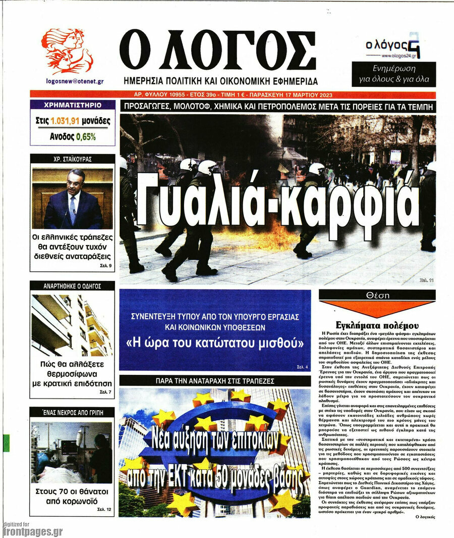 Ο Λόγος