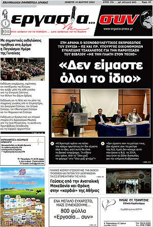 Πρωτοσέλιδο Εργασία... συν