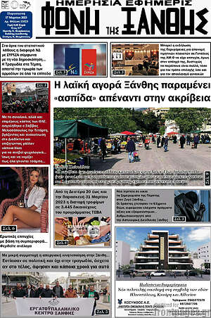 Πρωτοσέλιδο Φωνή της Ξάνθης