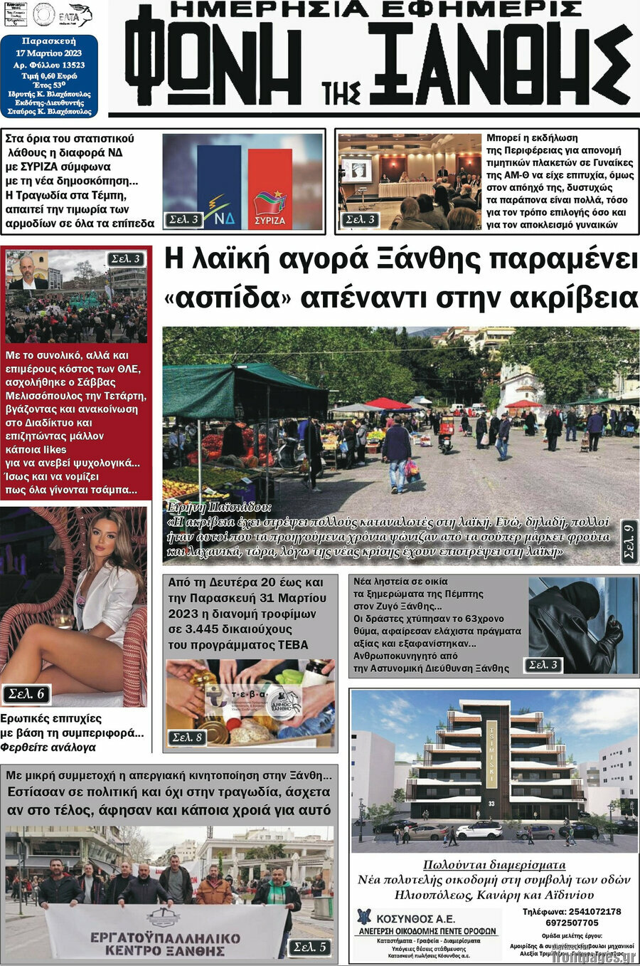 Φωνή της Ξάνθης