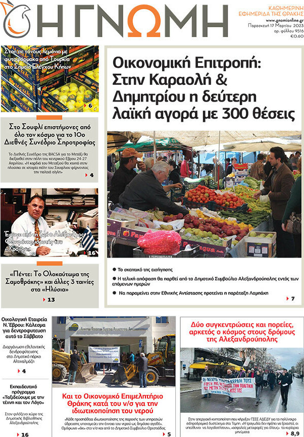 Η Γνώμη