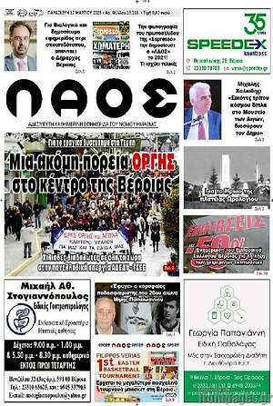 Πρωτοσέλιδο Λαός