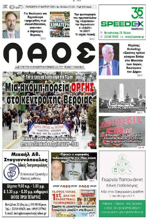 Λαός