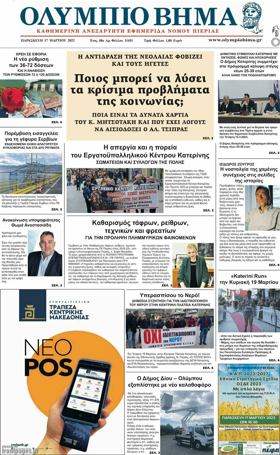Ολύμπιο Βήμα