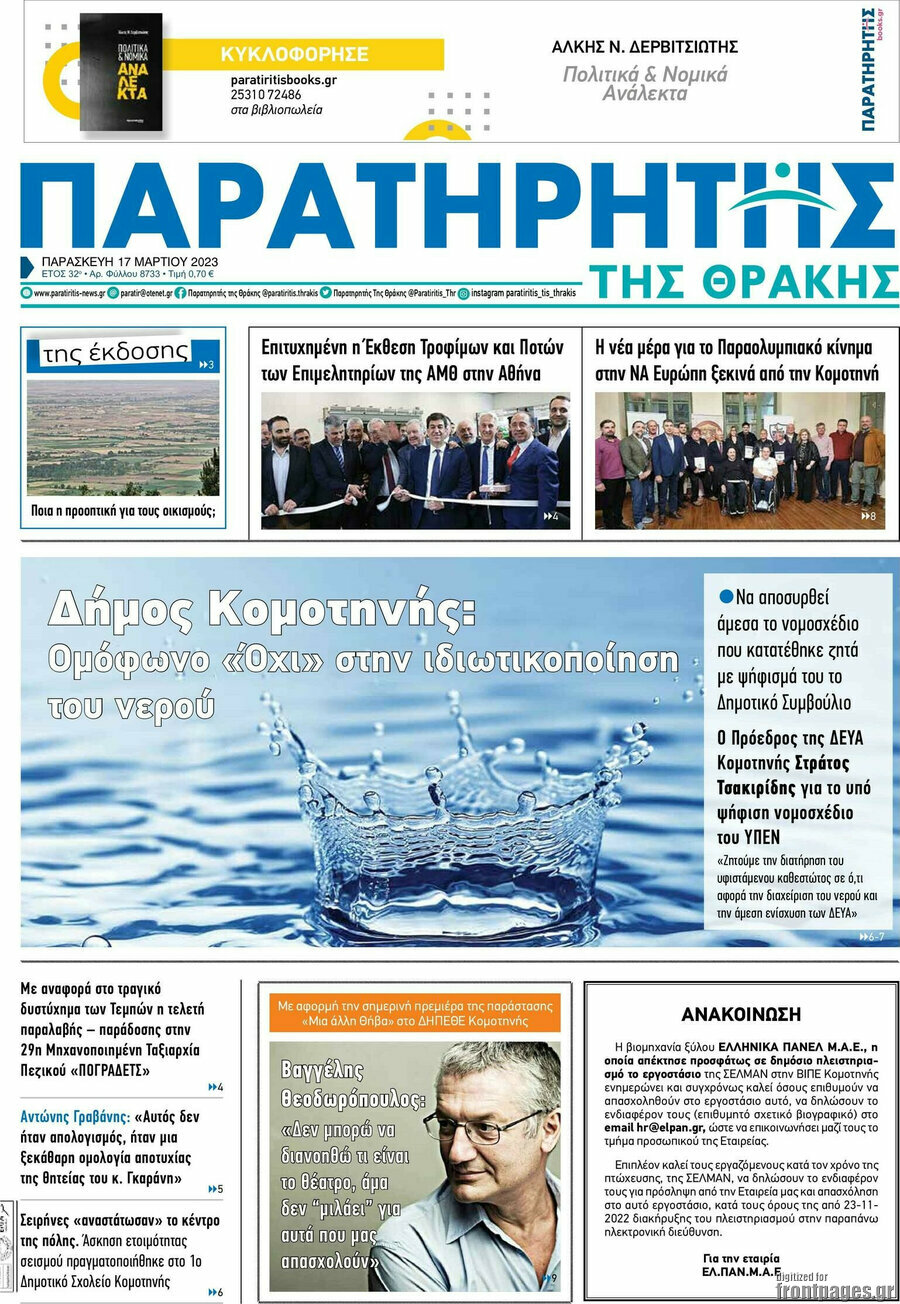 Παρατηρητής