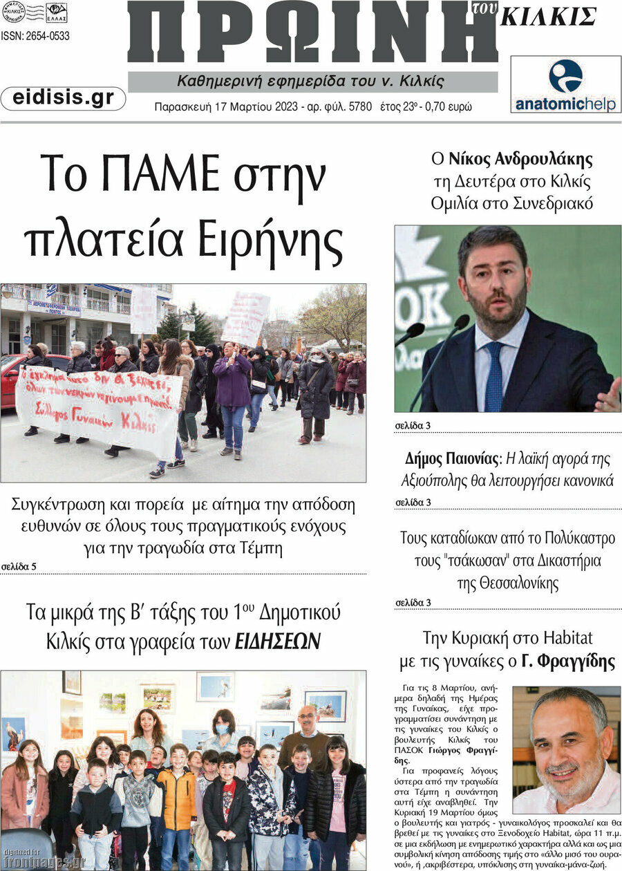 Πρωινή του Κιλκίς