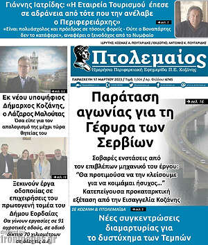 Πρωτοσέλιδο Πτολεμαίος