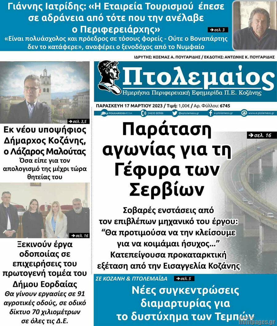 Πτολεμαίος