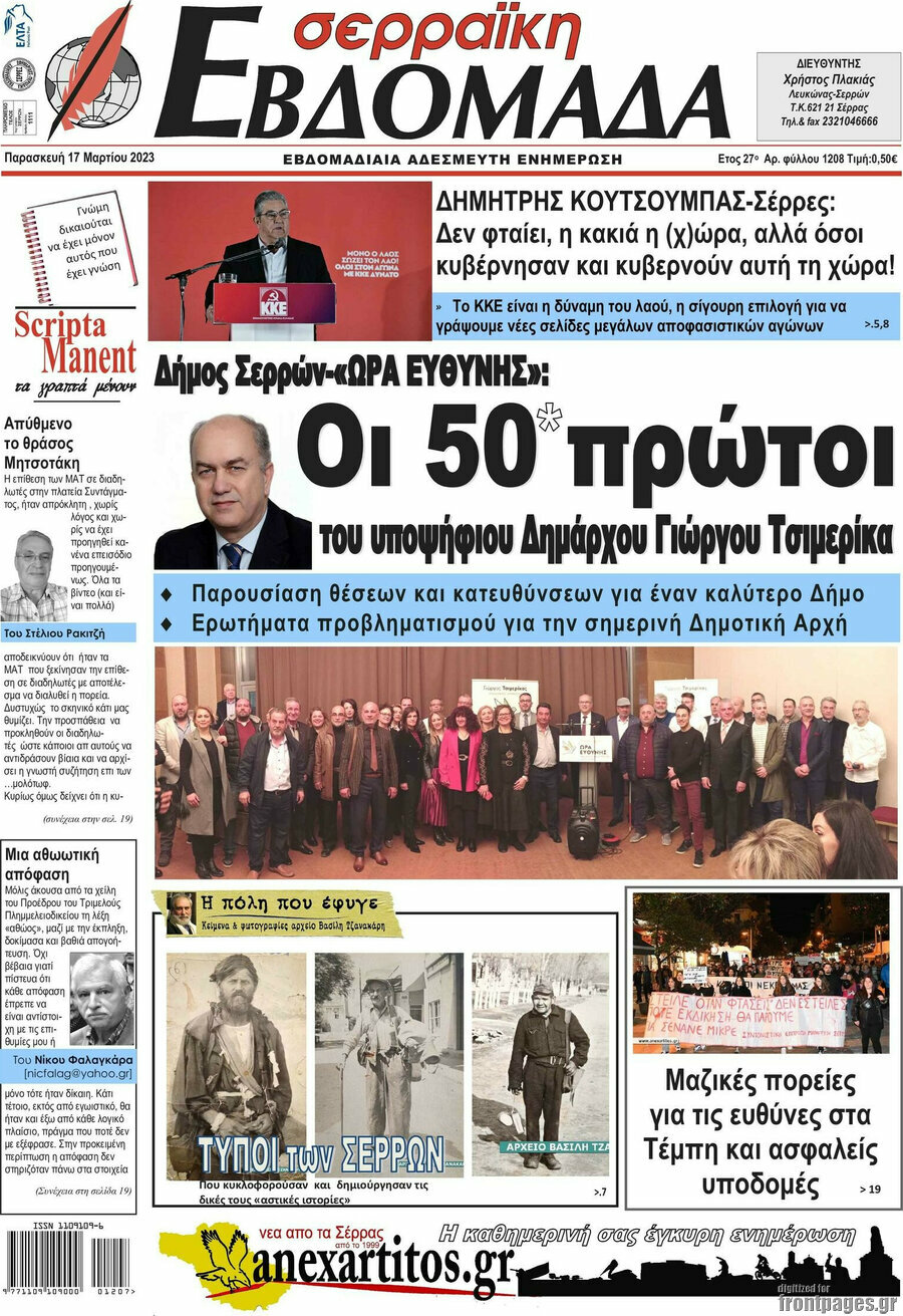 Σερραϊκή Εβδομάδα