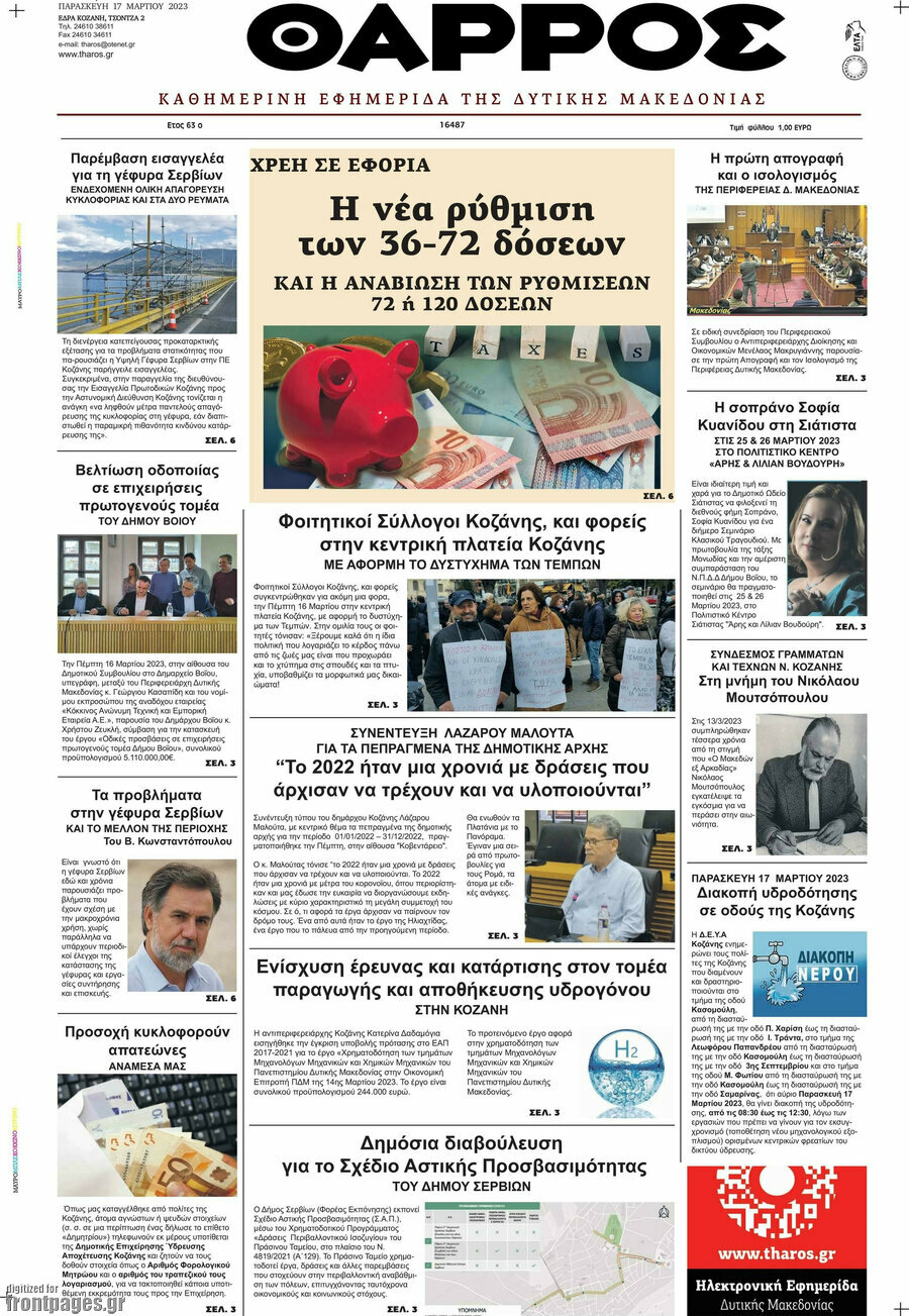 Θάρρος