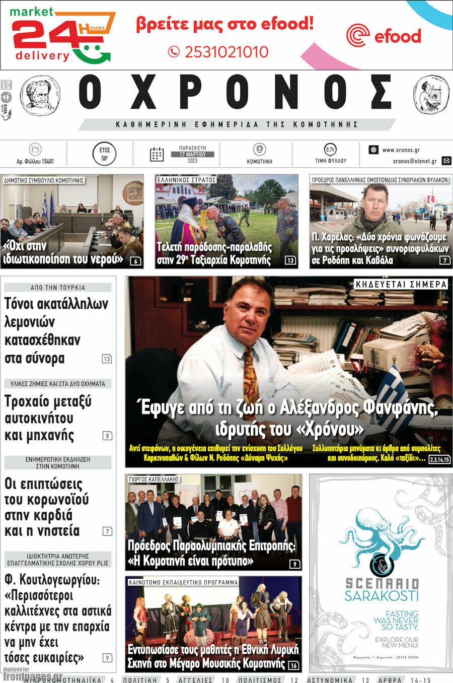 Χρόνος