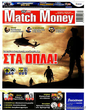 Πρωτοσέλιδο εφημερίδας Match Money - protoselida