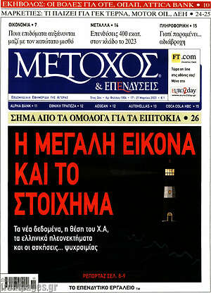 Πρωτοσέλιδο Μέτοχος
