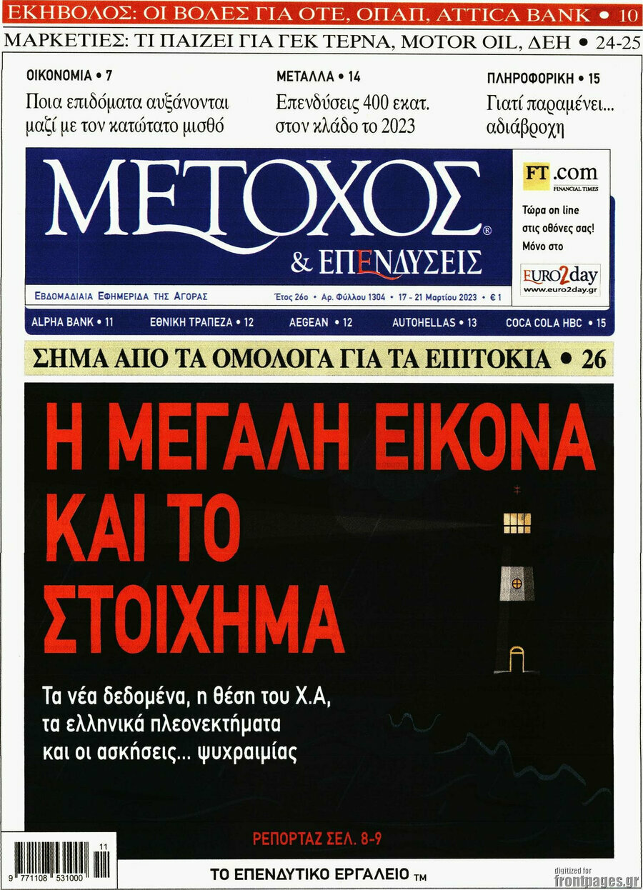 Μέτοχος