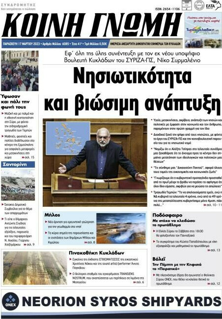 Κοινή Γνώμη