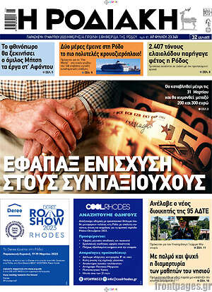 Πρωτοσέλιδο Η Ροδιακή