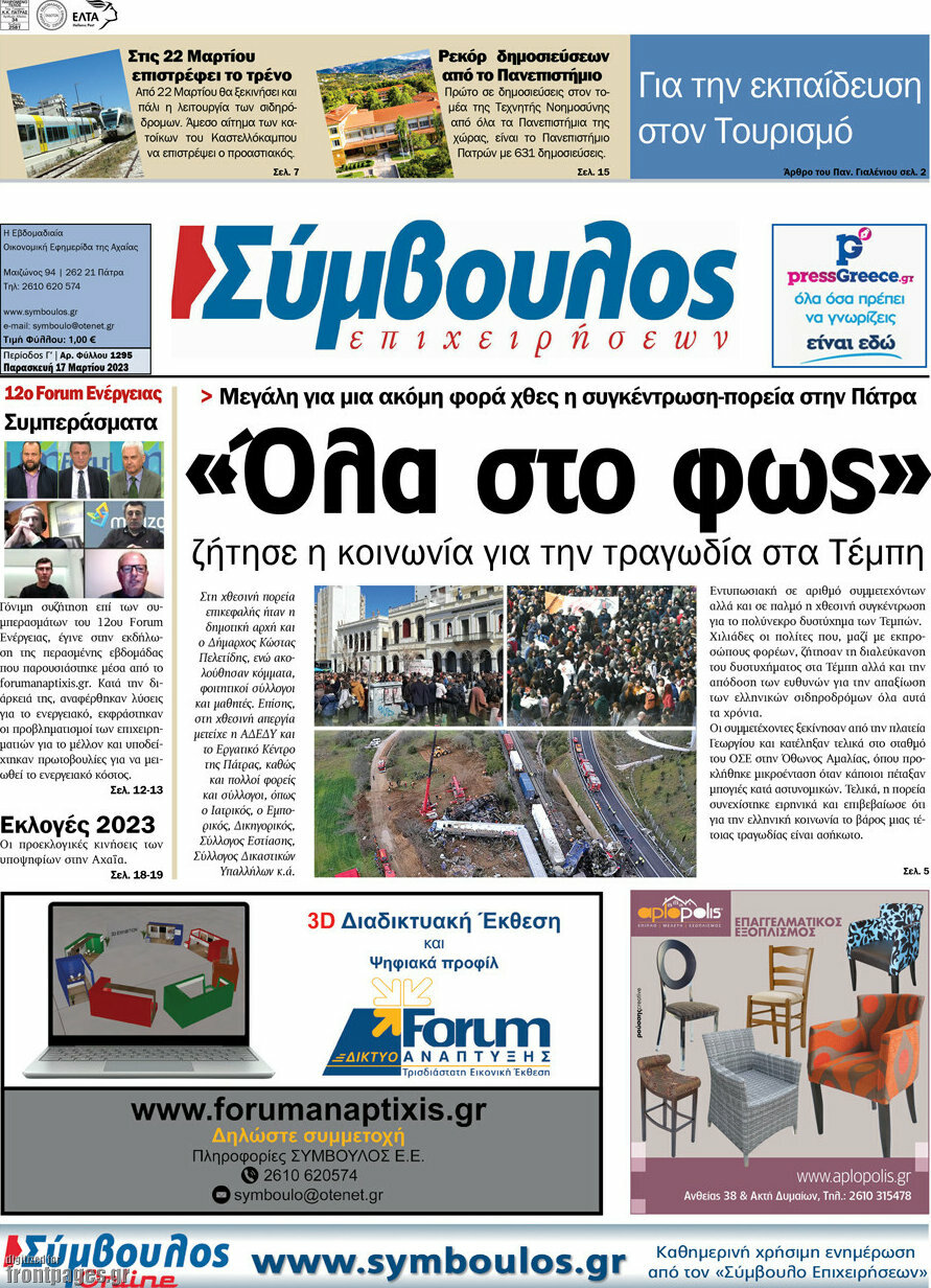 Σύμβουλος