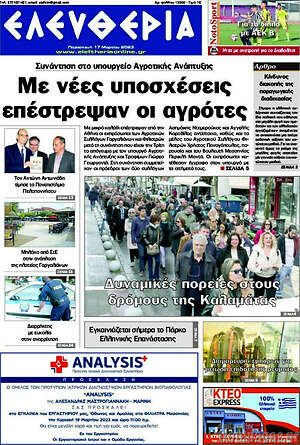 Πρωτοσέλιδο Ελευθερία