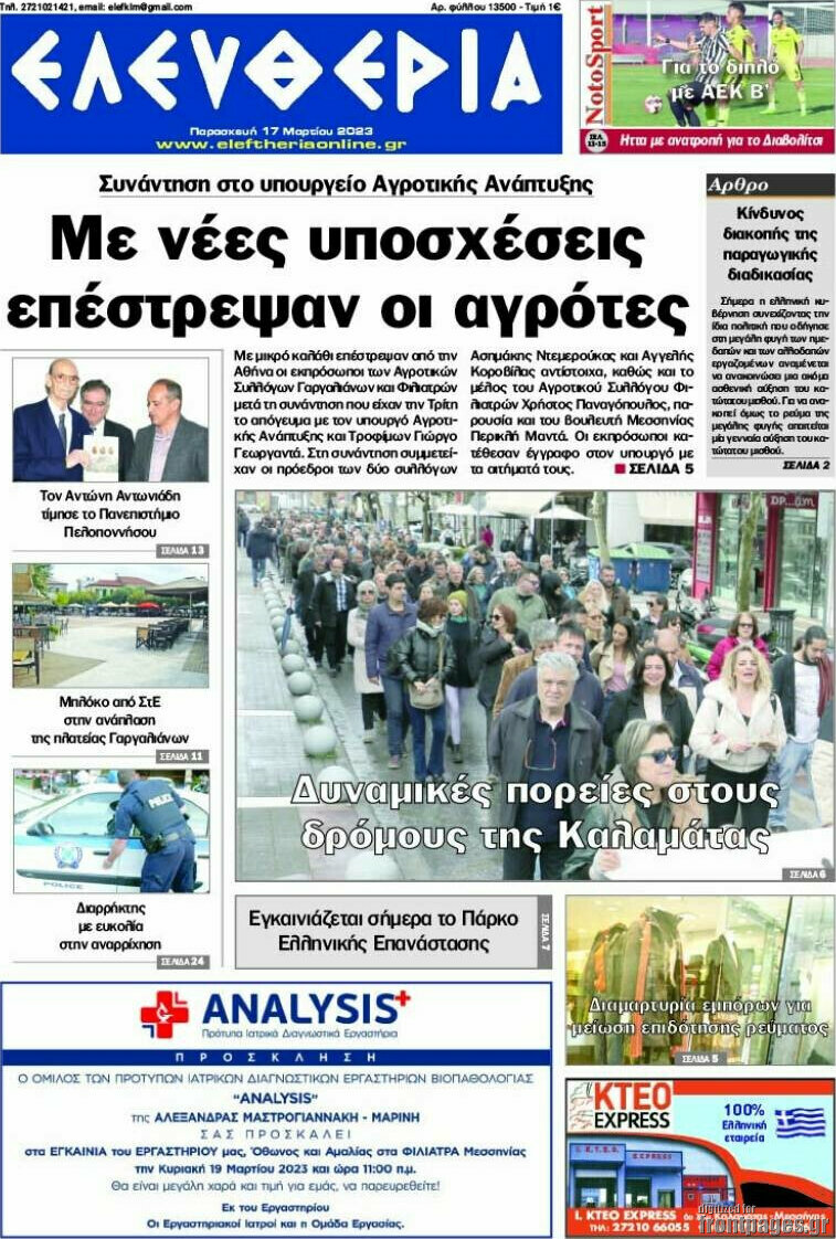 Ελευθερία