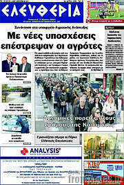 /Ελευθερία