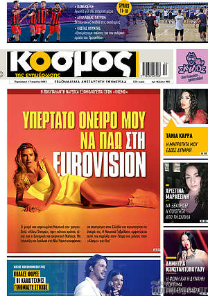 Πρωτοσέλιδο Κόσμος