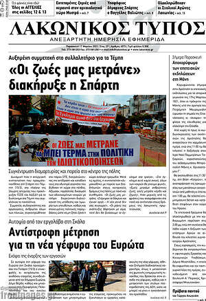 Πρωτοσέλιδο Λακωνικός Τύπος