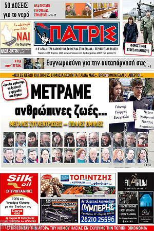 Πρωτοσέλιδο Πατρίς