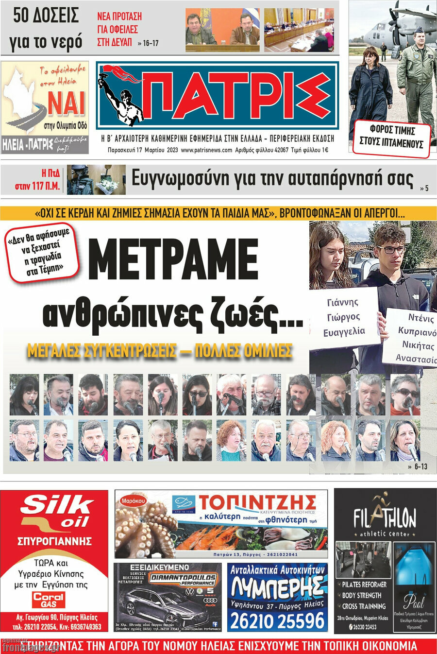 Πατρίς