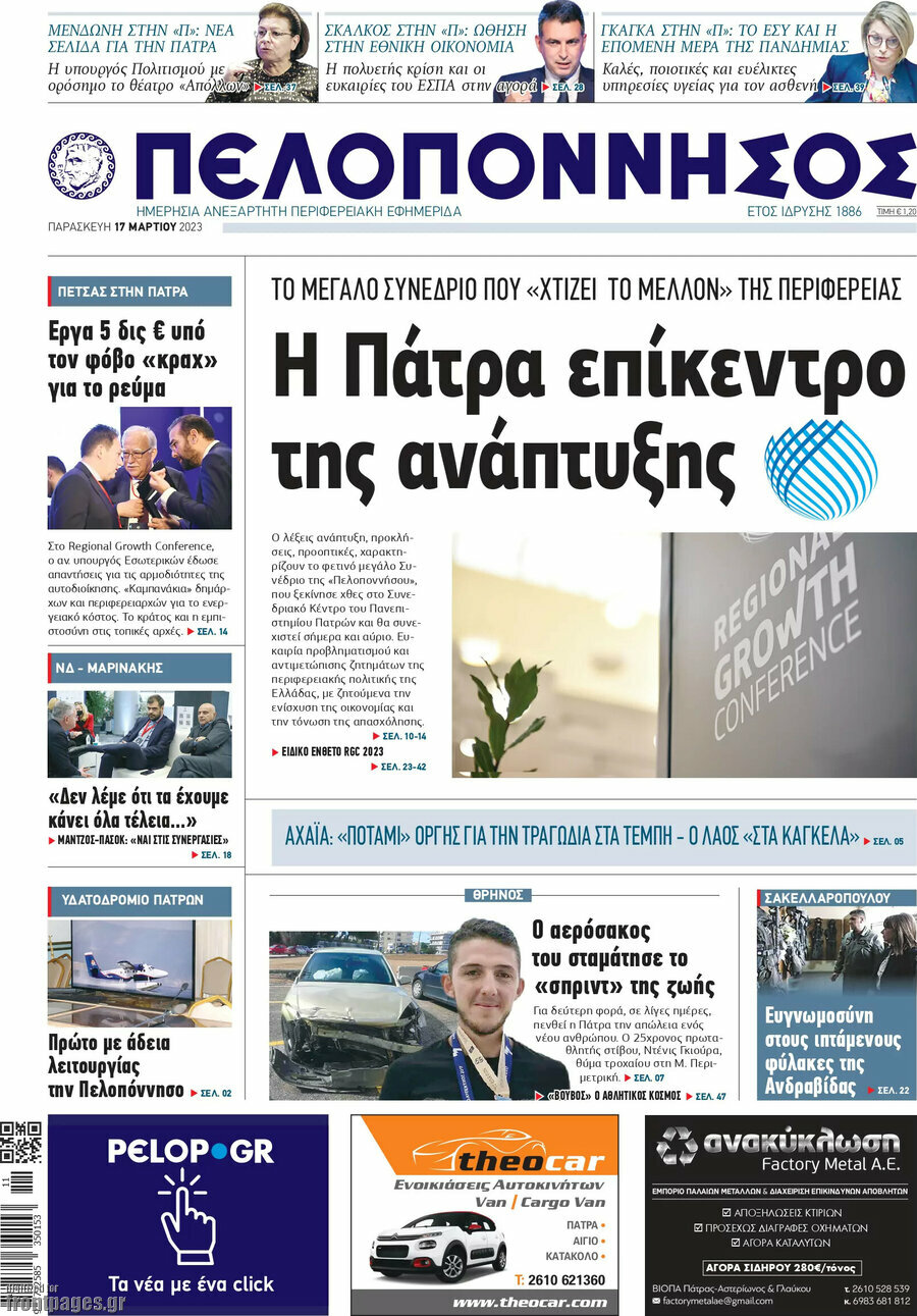 Πελοπόννησος