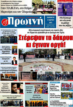 Πρωτοσέλιδο Πρωινή Ηλείας