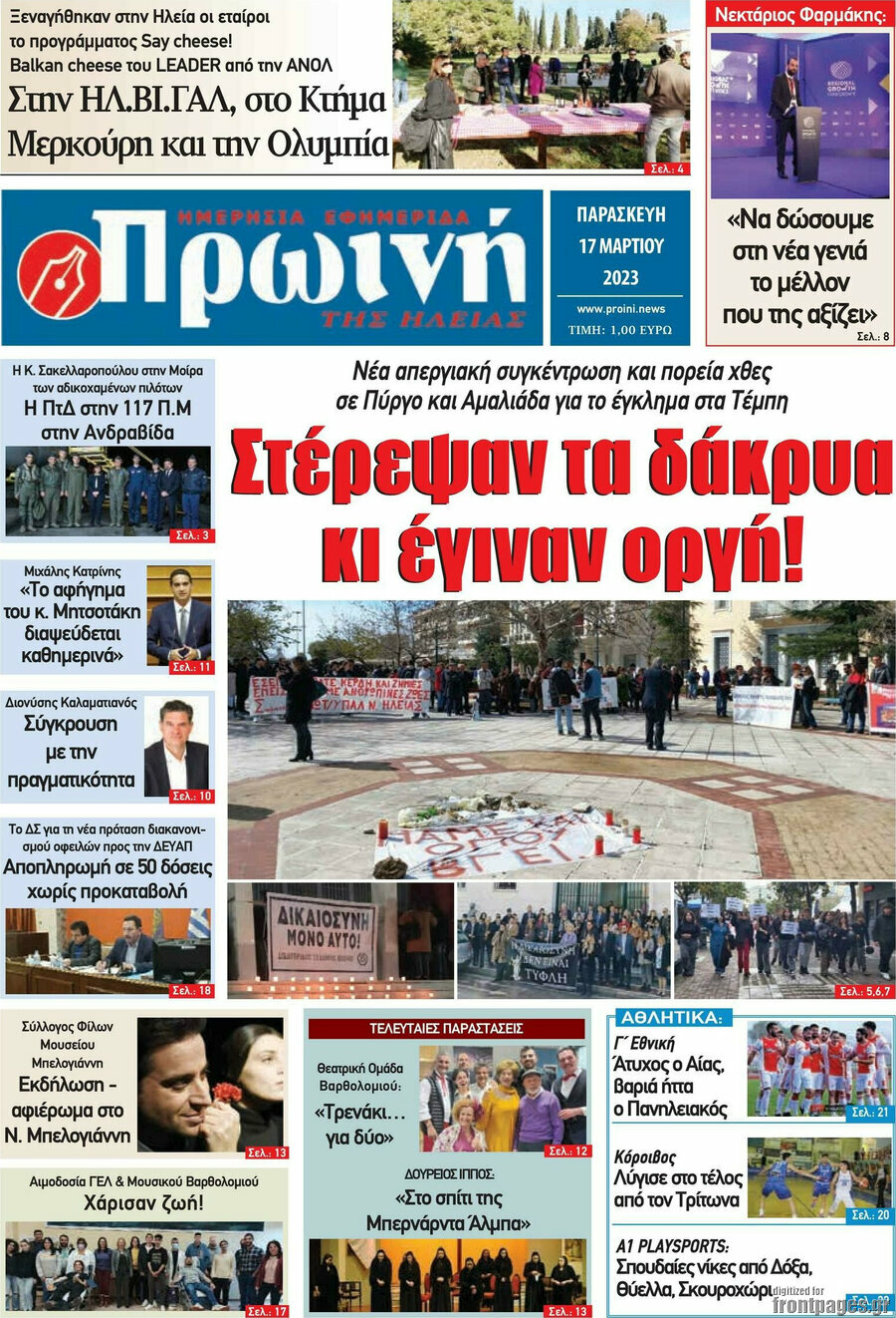 Πρωινή Ηλείας