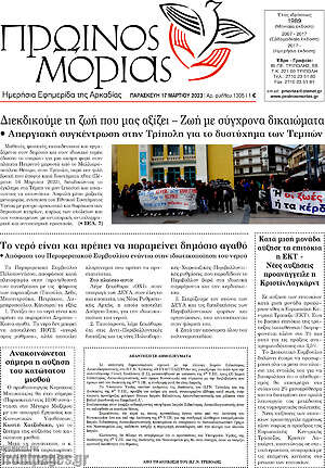 Πρωτοσέλιδο Πρωινός Μοριάς