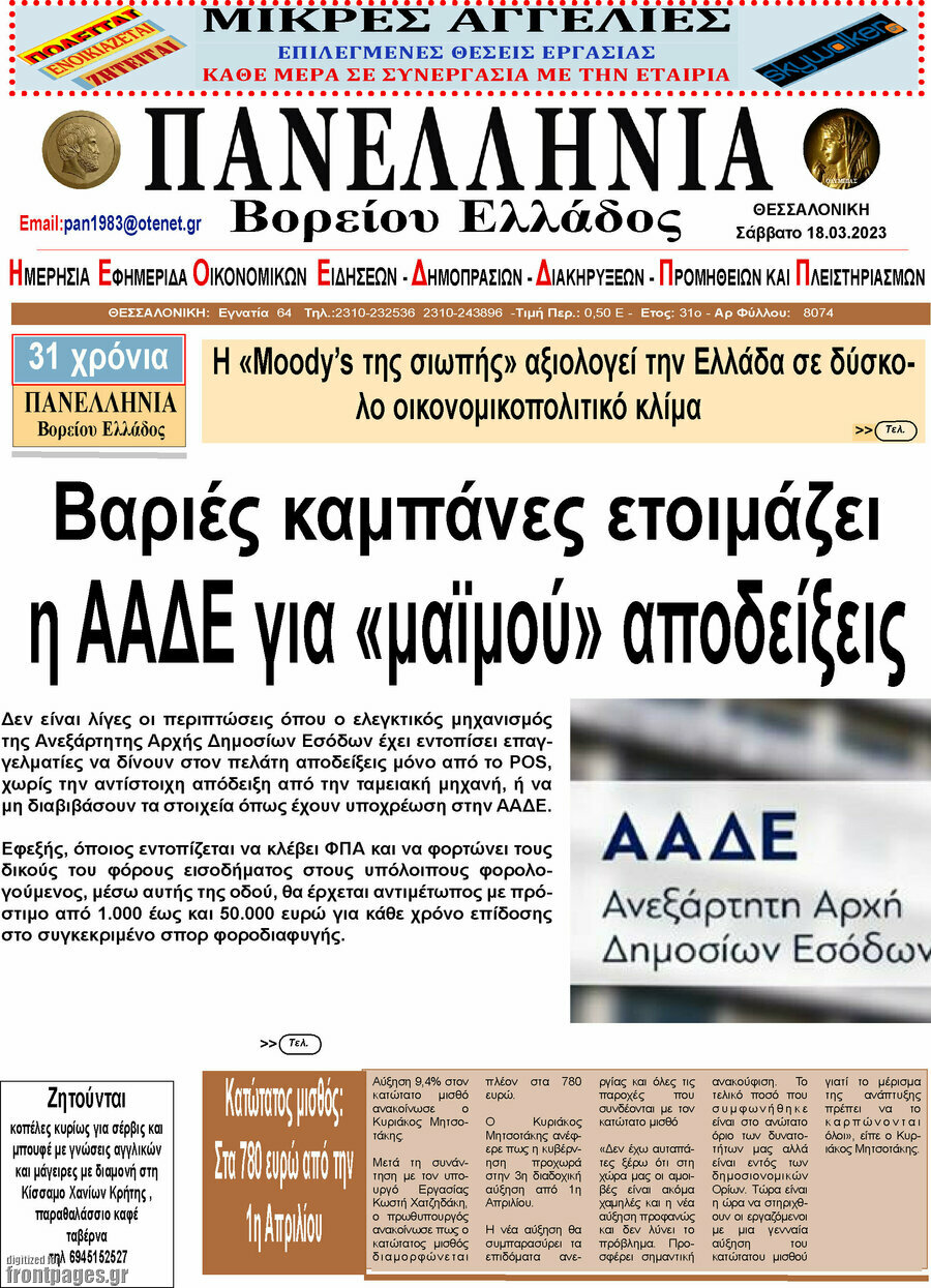 Πανελλήνια Β. Ελλάδος