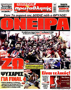 Πρωτοσέλιδο εφημερίδας Πρωταθλητής - protoselida