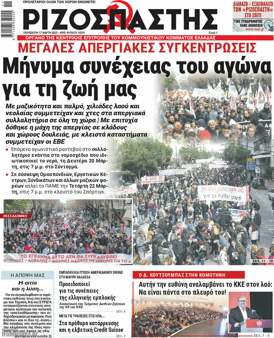 Ριζοσπάστης