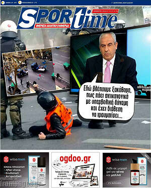 Πρωτοσέλιδο εφημερίδας SporTime - protoselida