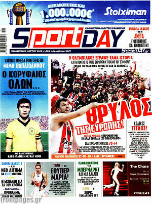 Πρωτοσέλιδο εφημερίδας Sport Day - protoselida