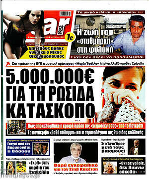 Πρωτοσέλιδο εφημερίδας Star press - protoselida