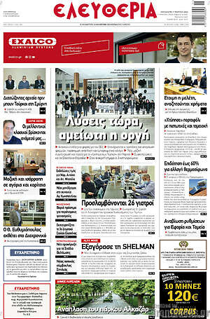 Πρωτοσέλιδο Ελευθερία