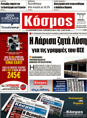 Πρωτοσέλιδο Κόσμος