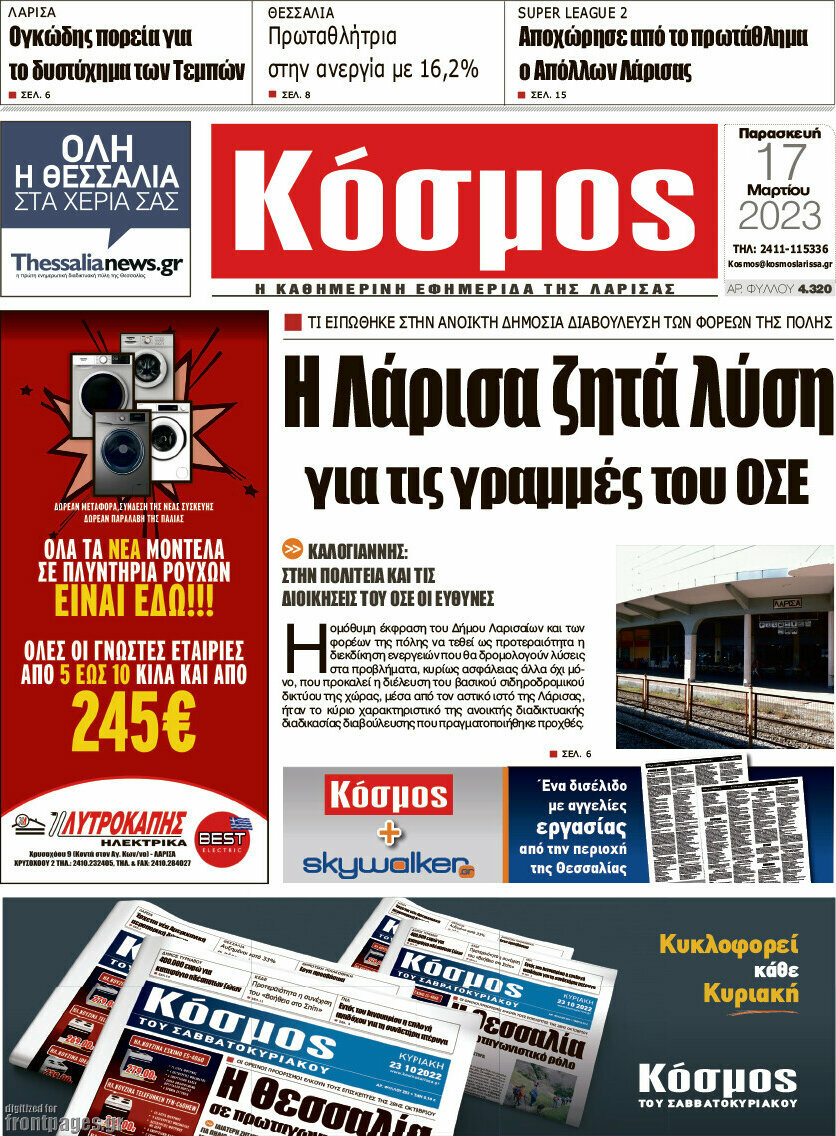 Κόσμος