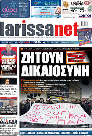 Πρωτοσέλιδο larissanet