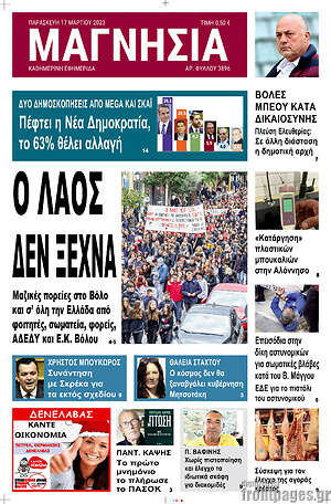 Πρωτοσέλιδο Μαγνησία